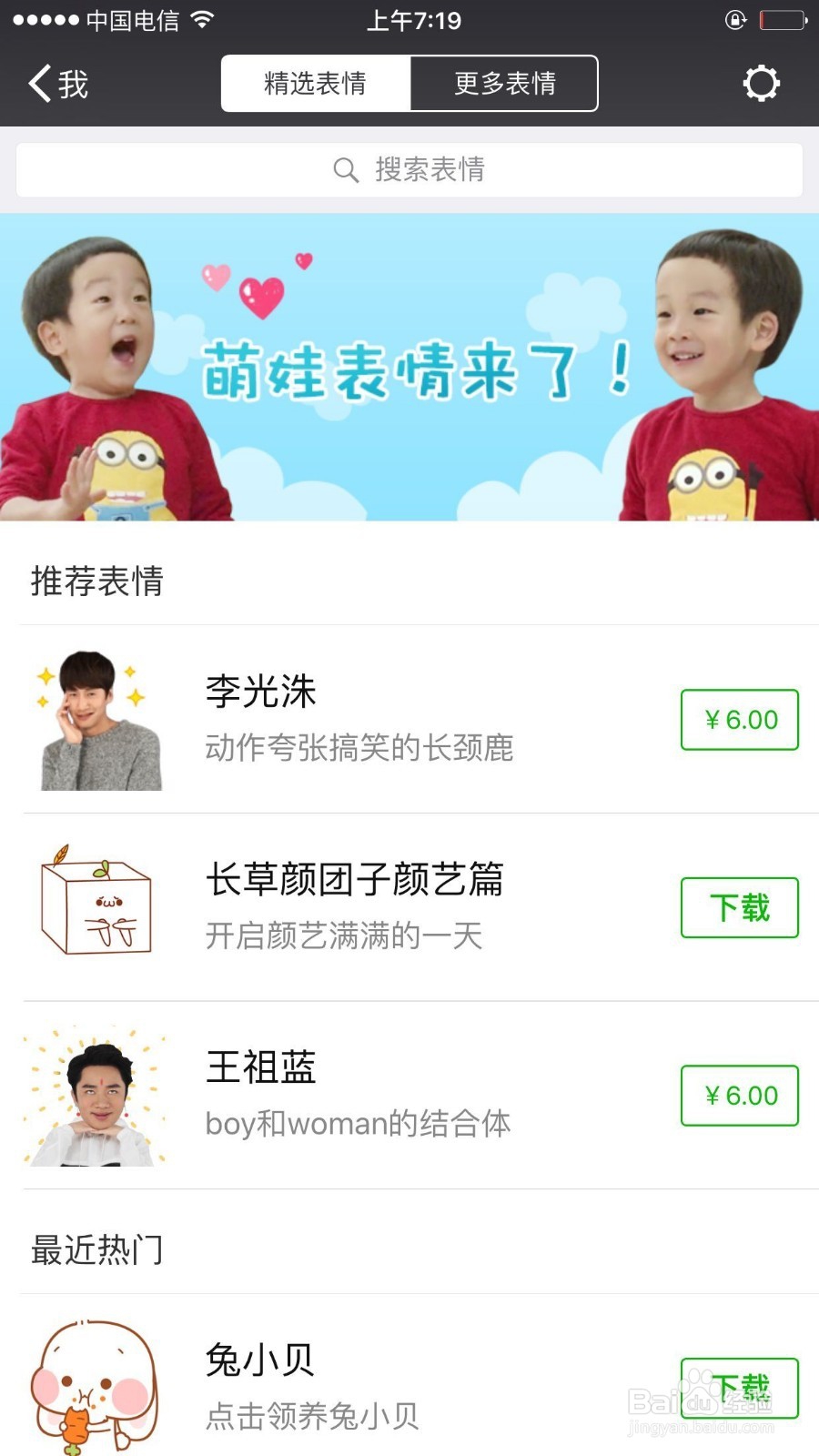 微信如何添加和删除表情
