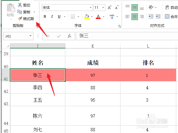 excel表格中怎样使用格式刷