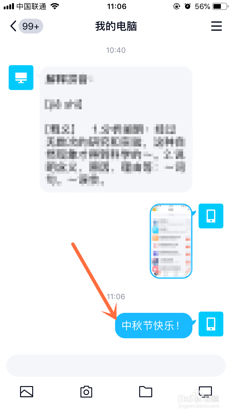 qq怎么群发消息给多人