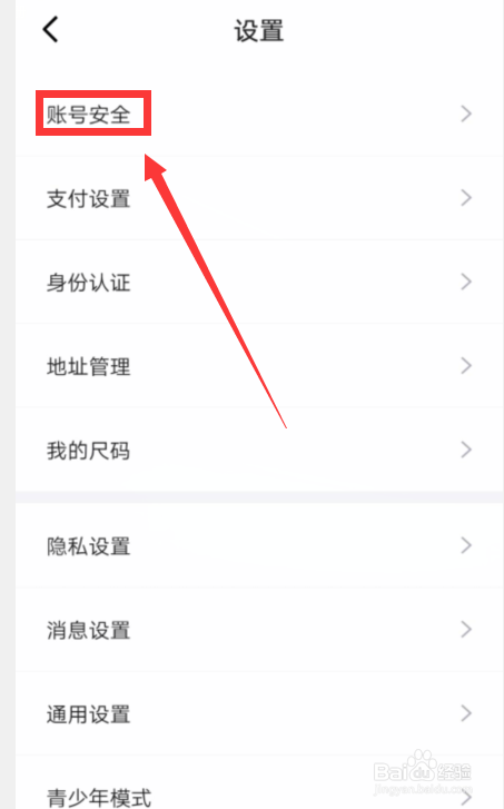 得物APP如何进行账号实名认证