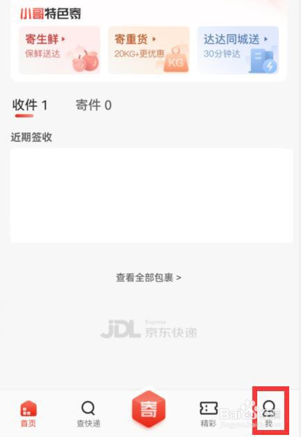 京东快递怎么联系在线客服