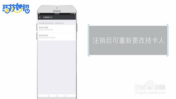 微信钱包怎么更改持卡人
