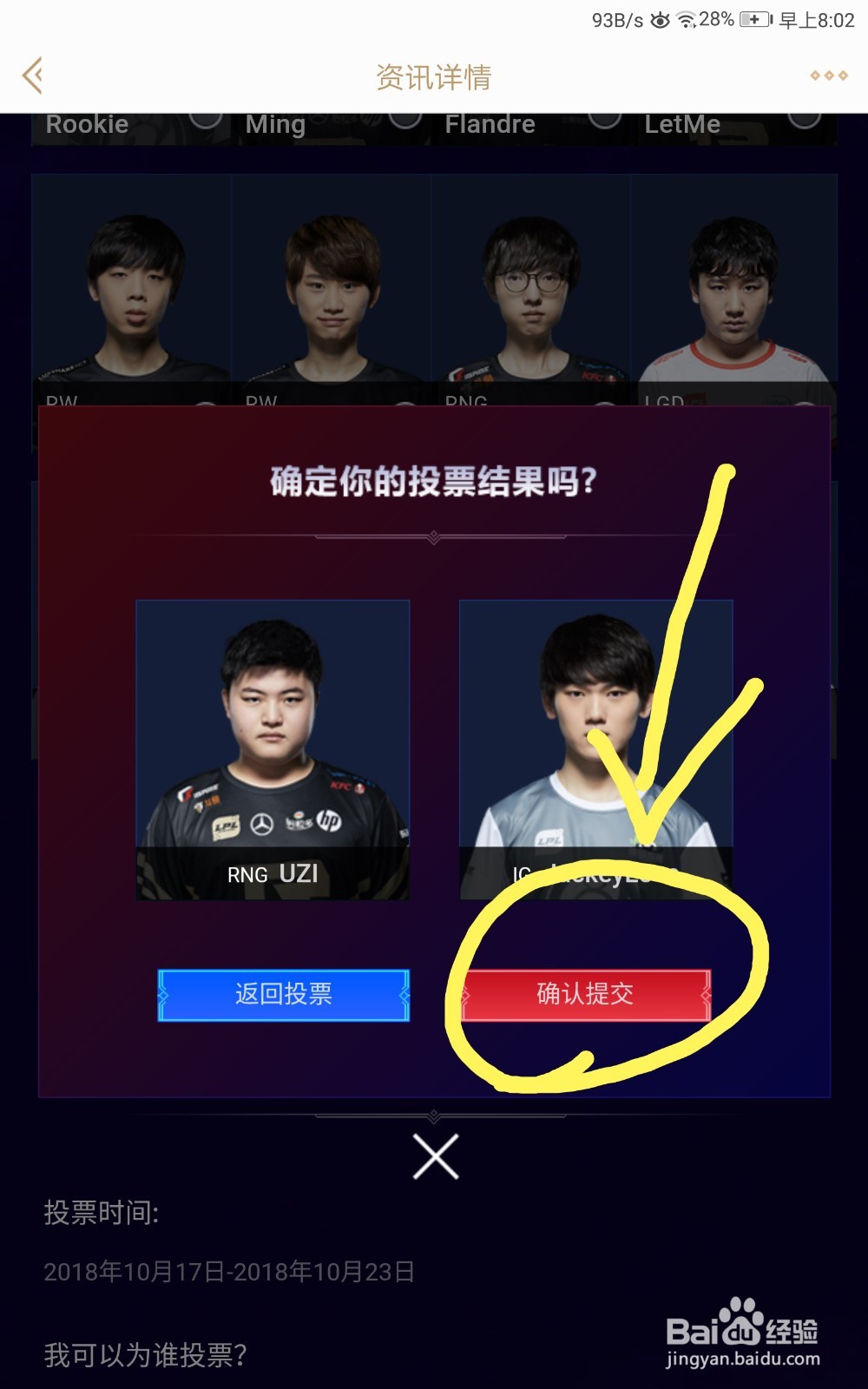 怎么进行2018年LOL的全明星赛投票