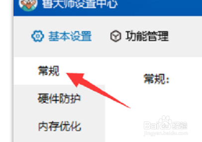 鲁大师怎么关闭开机自动启动