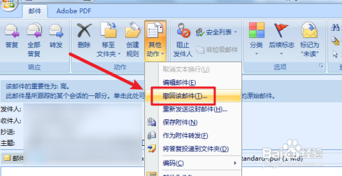 Outlook邮箱怎么撤回邮件