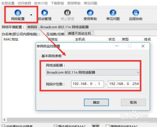 禁止私接无线路由器的行为 局域网接入设备控制