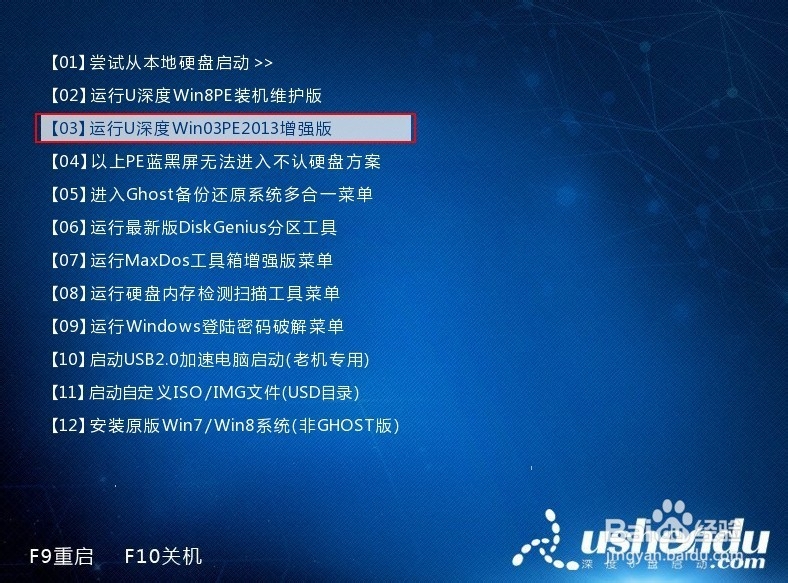 u深度一键u盘装xp系统使用教程