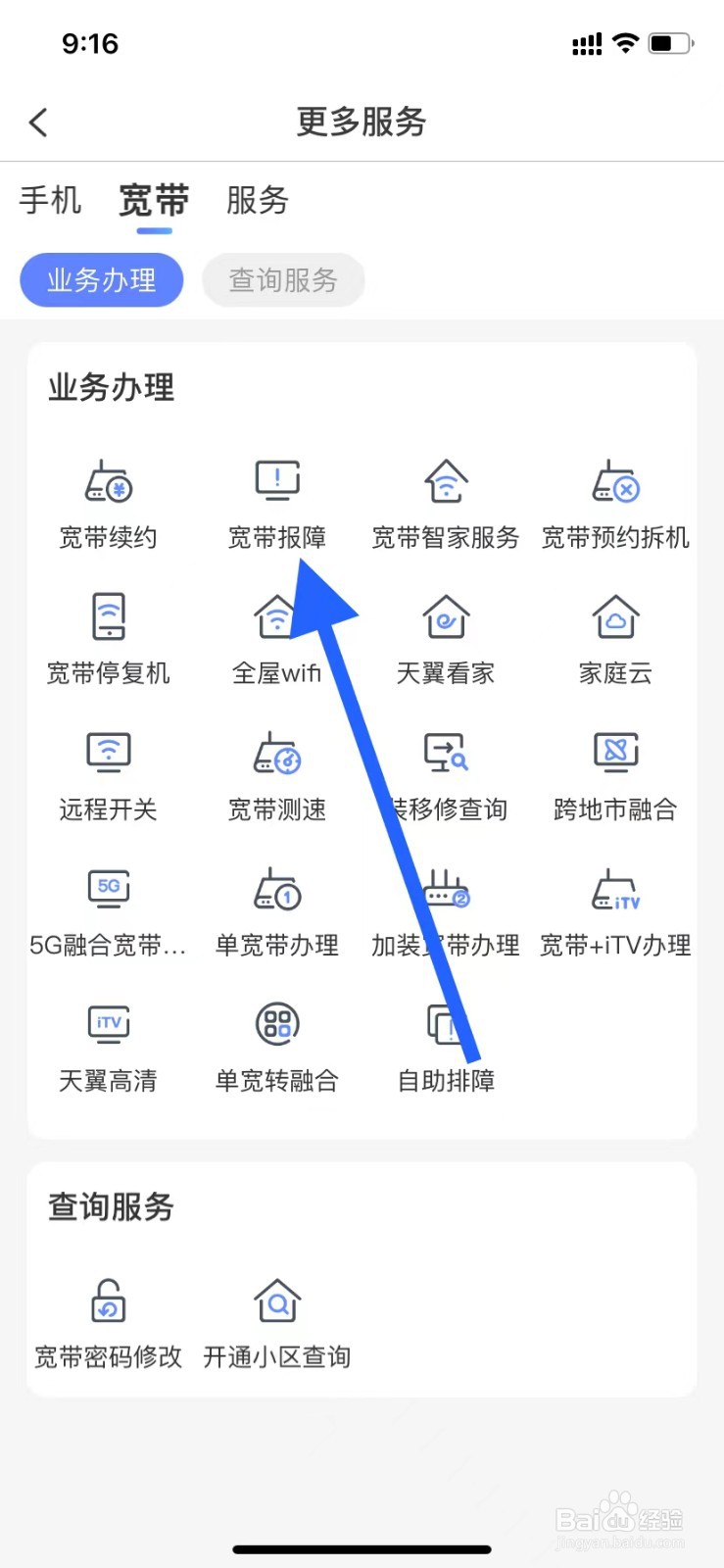 中国移动如何查看宽带报障