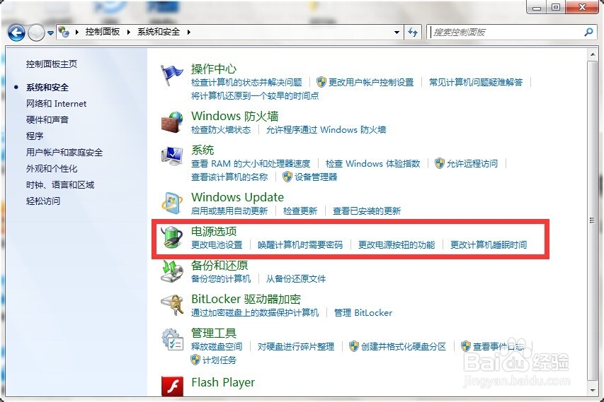 如何设置win7笔记本的盖子及电源键功能
