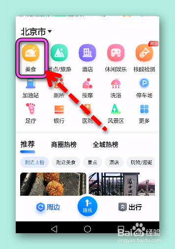 怎样用百度地图查询景点？