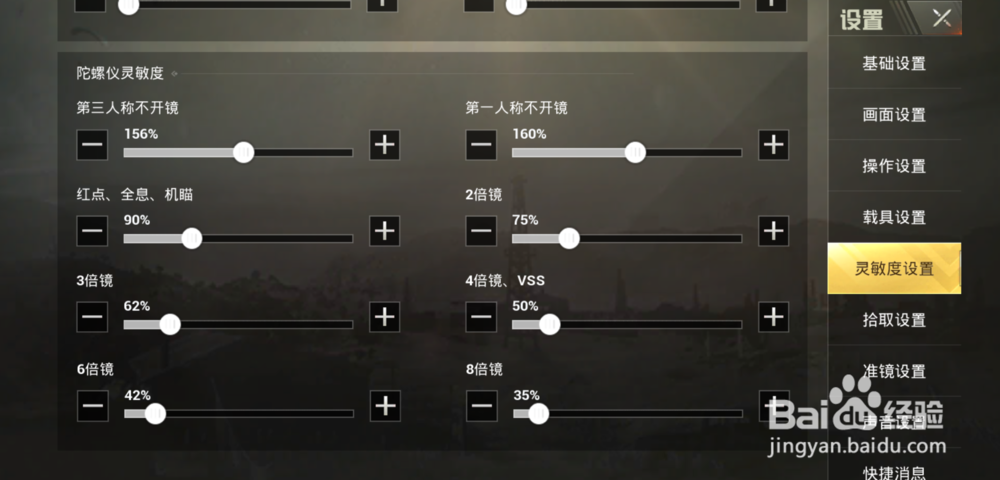 刺激战场灵敏度在哪调整?