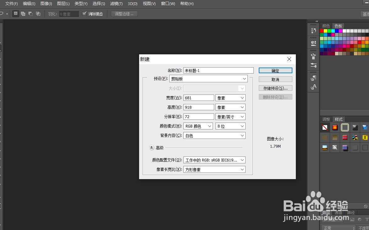 Photoshop画布分辨率如何修改