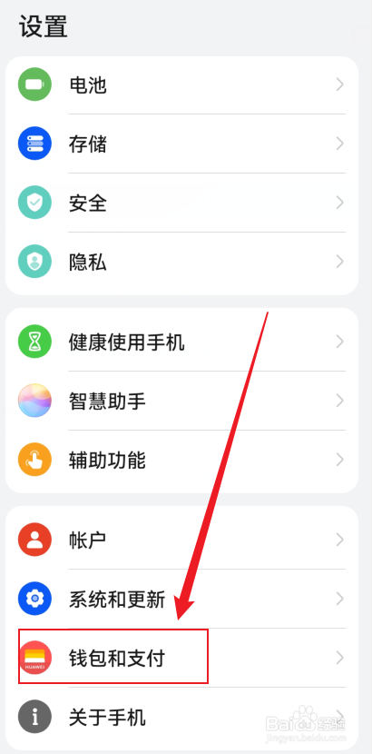 华为手机如何快速开启乘车码