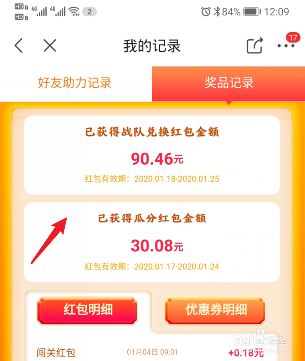 京东炸年兽组队PK红包在哪里查看领取