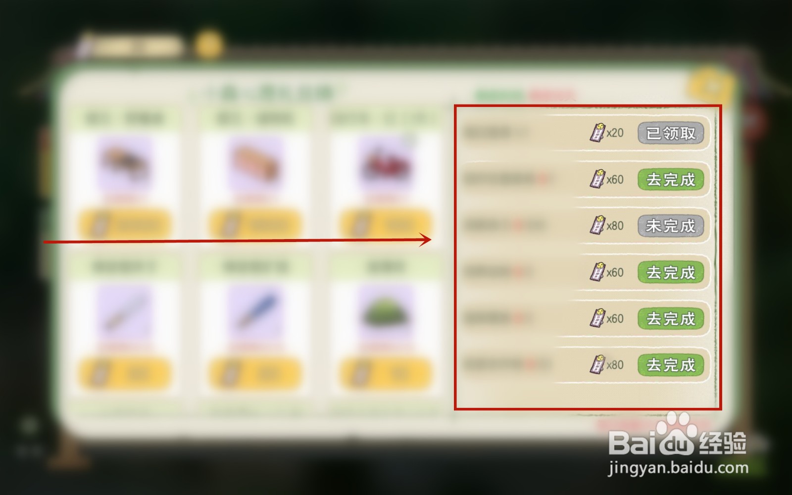 小森生活小森心愿礼活动中的许愿券如何获得