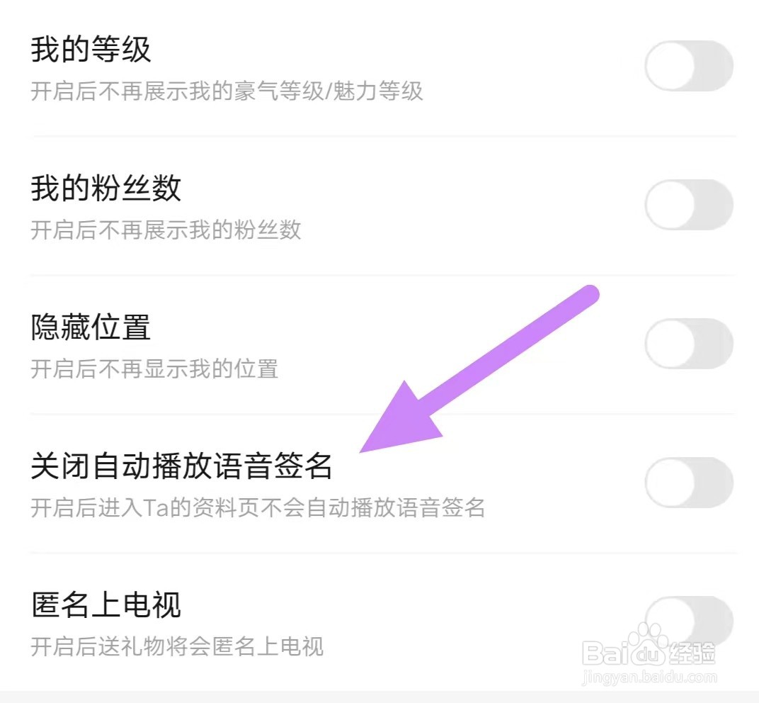 甜聊怎样查看关闭自动播放语音签名