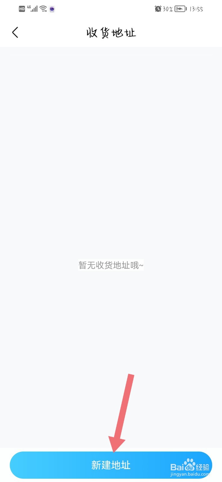 作业帮app怎么添加收货地址