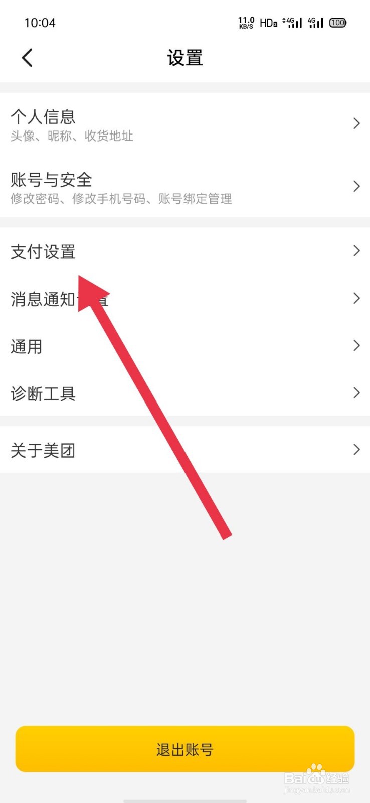 美团在哪设置扣款顺序