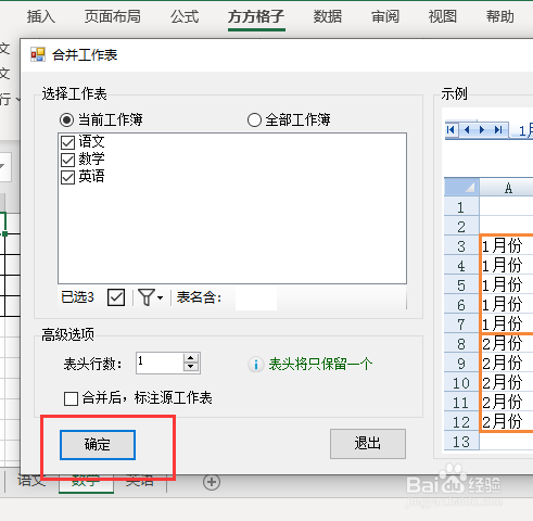 excel多个表格合并