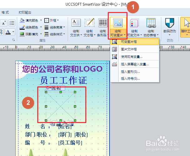 如何制作学生出入卡、工作证及证卡标签？