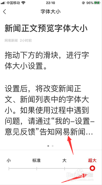 手机看网易新闻怎么设置字体大小