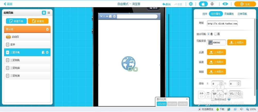 如何在APP应用中添加浏览器控件