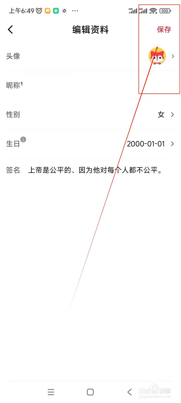 美呗医美如何编辑个人资料