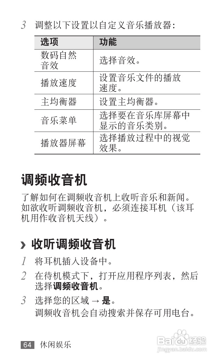 三星YP-G1EW平板电脑使用说明书:[7]