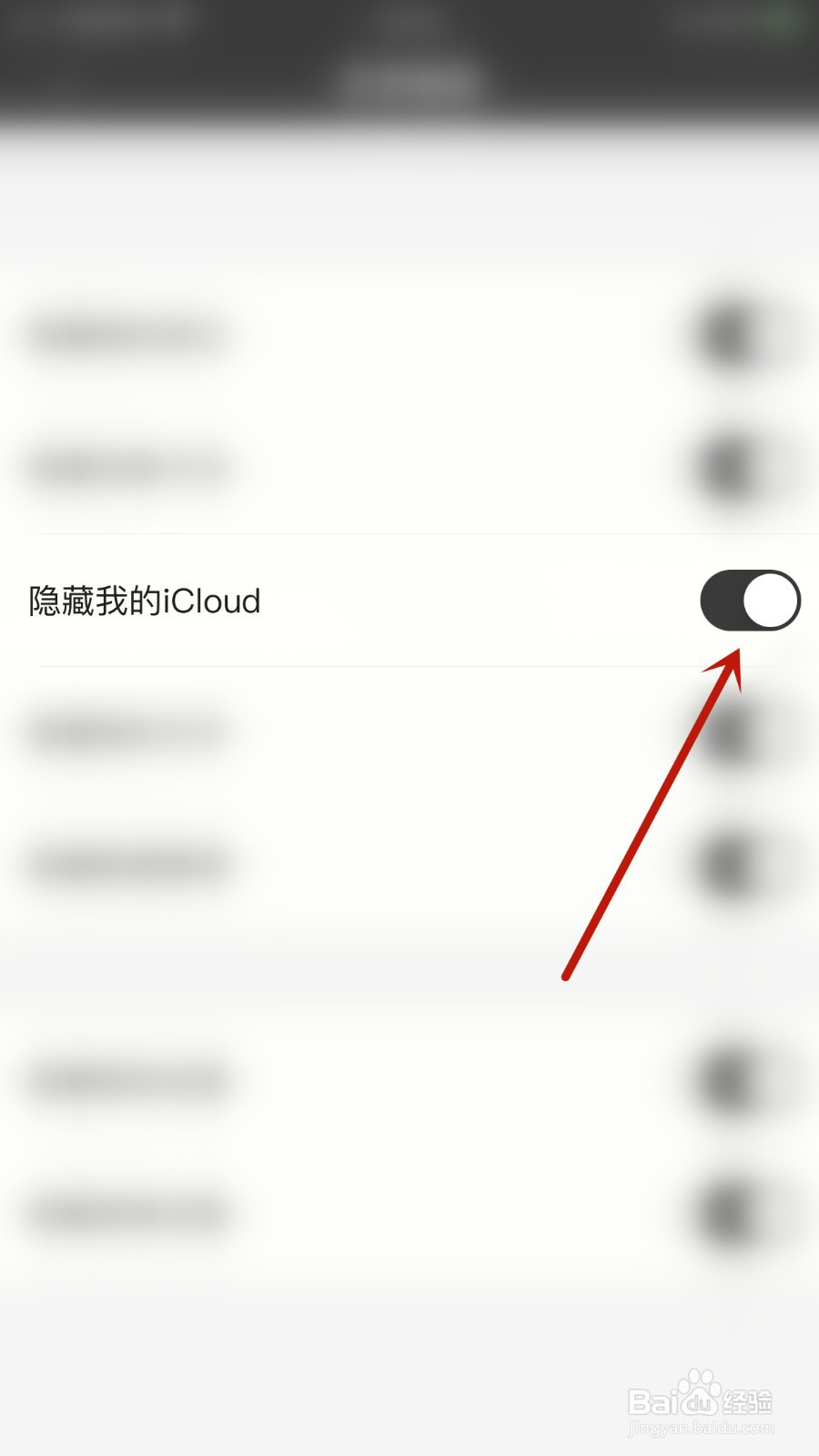 如何开启锁事隐藏我的iCloud