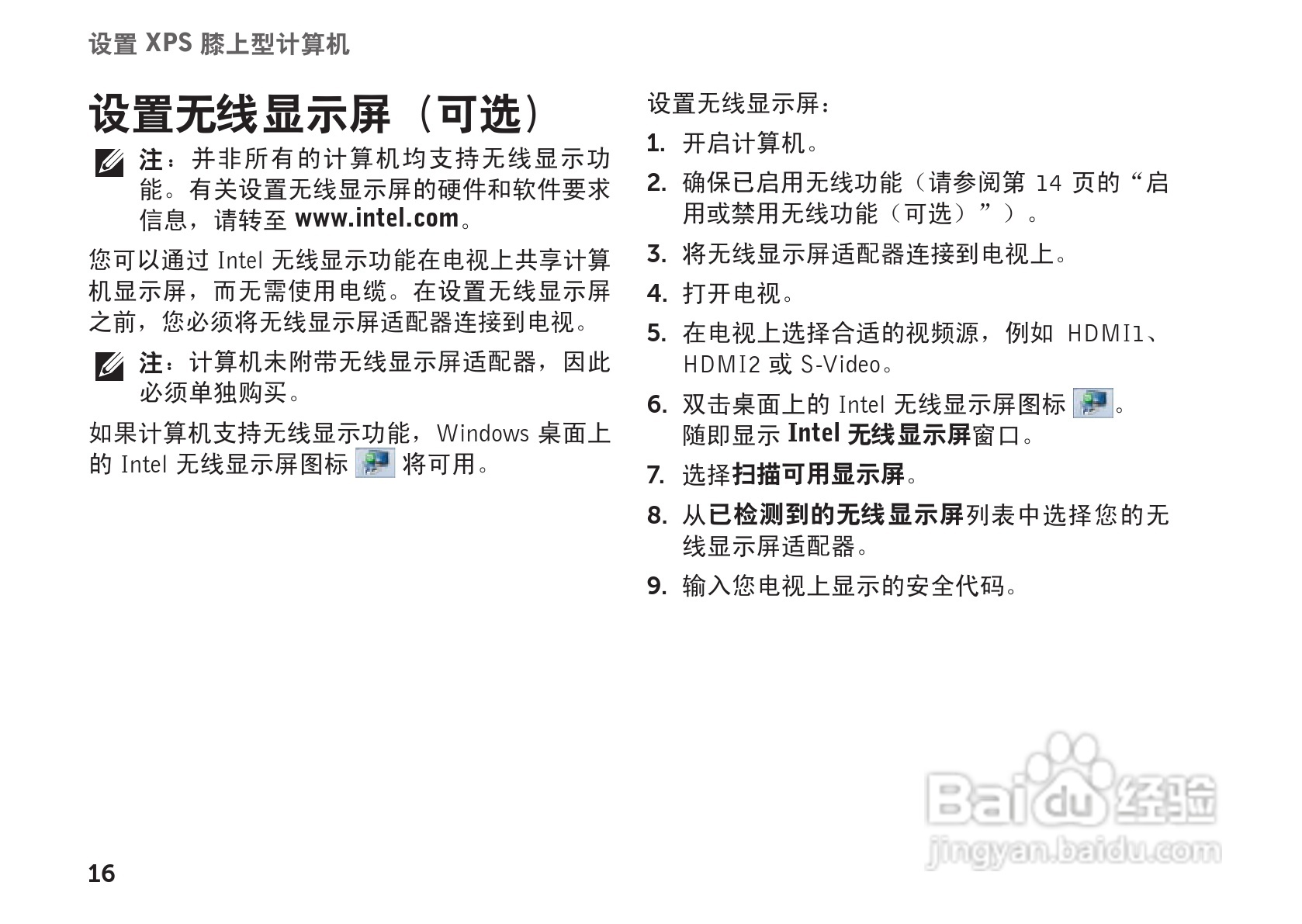 DELL XPS L702X笔记本电脑说明书:[2]