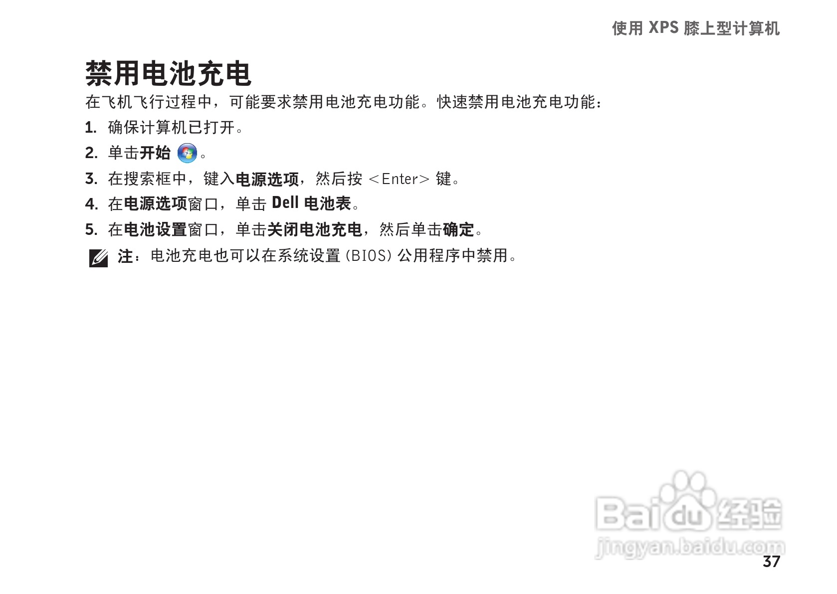 DELL XPS L702X笔记本电脑说明书:[4]