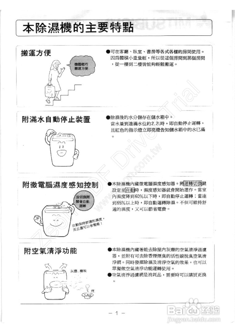 三菱MJ-63GWX型除湿机使用说明书