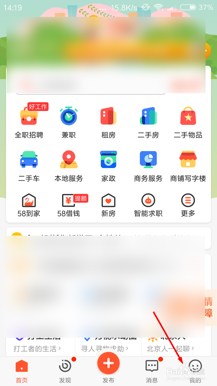 58同城怎么修改昵称？