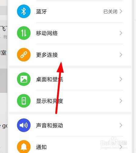 华为NFC怎么打开