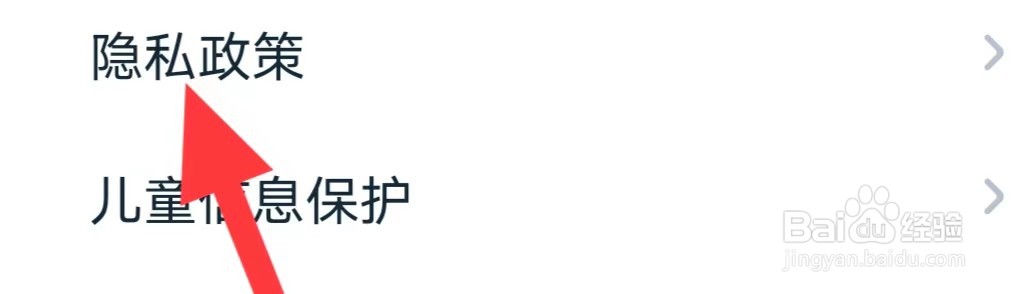 有道翻译官如何查找隐私政策