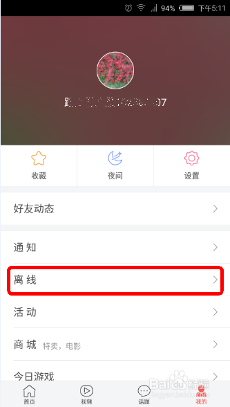 今日头条如何离线下载信息？如何离线查看新闻