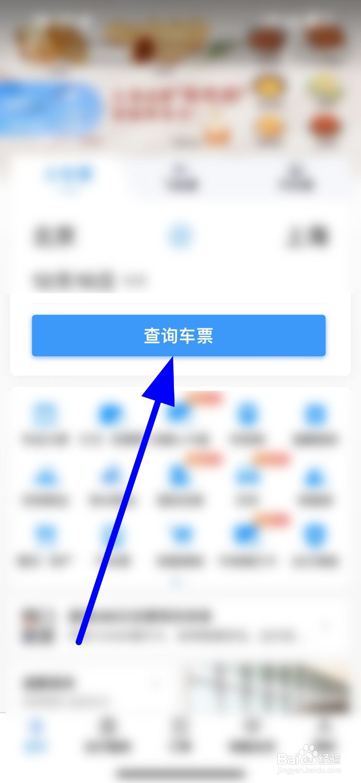 铁路12306中怎么买票