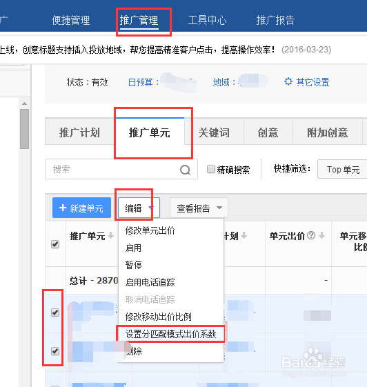 百度推广怎么设置分匹配出价