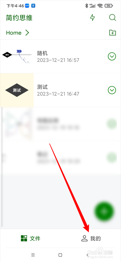 简约思维app怎么查看使用帮助