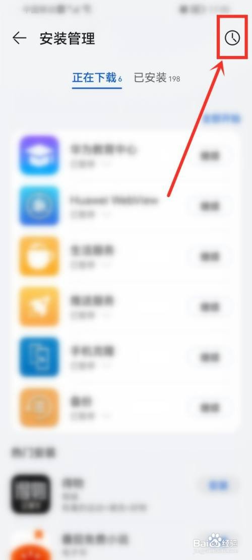 华为应用市场如何清空安装记录