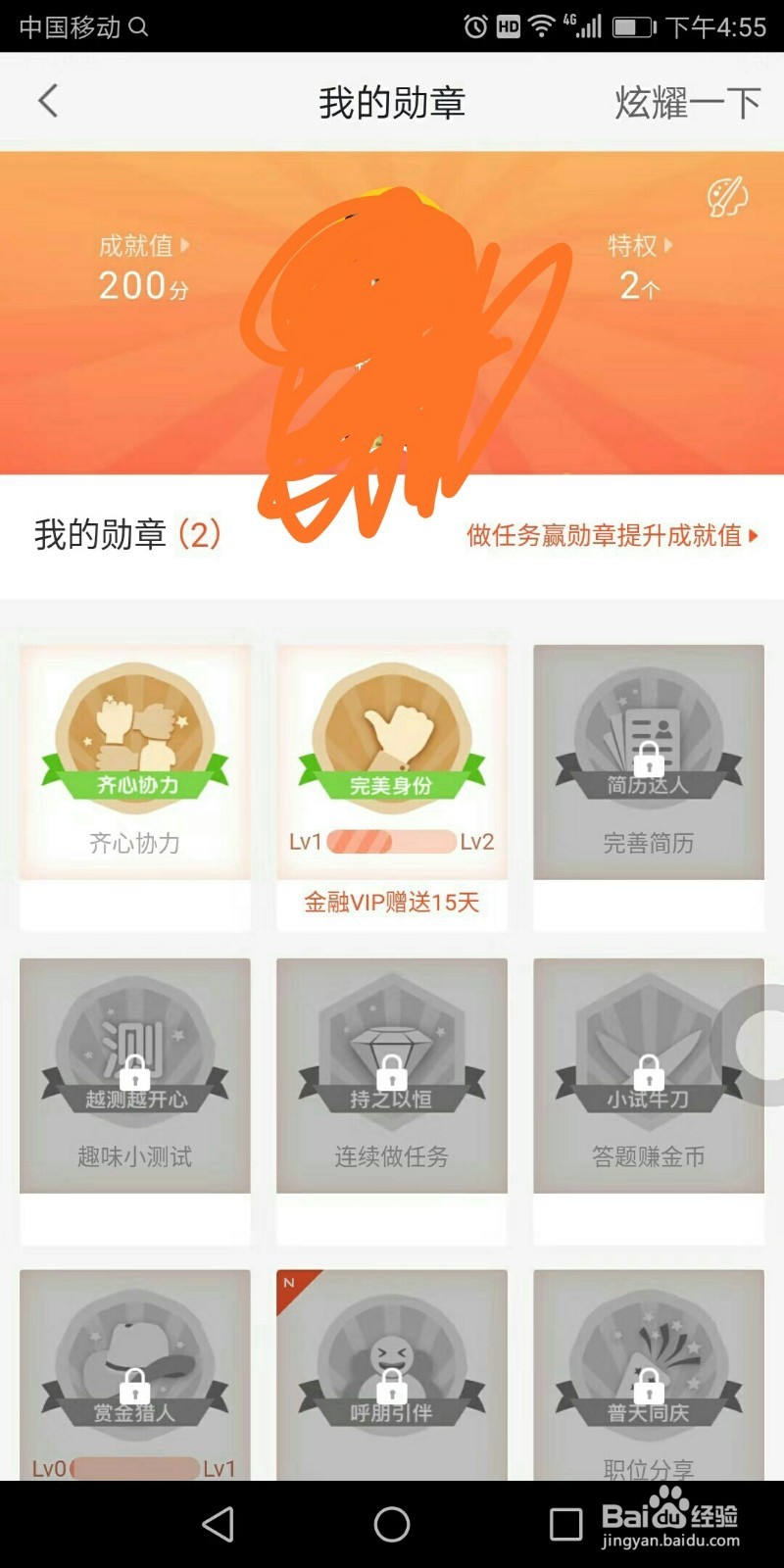 58同城上我的成就值在哪看