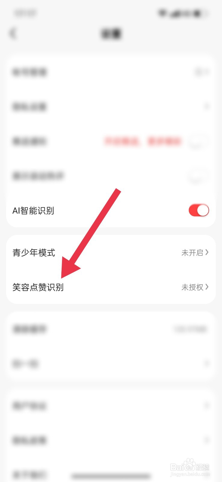 好看视频怎么开启笑容点赞识别