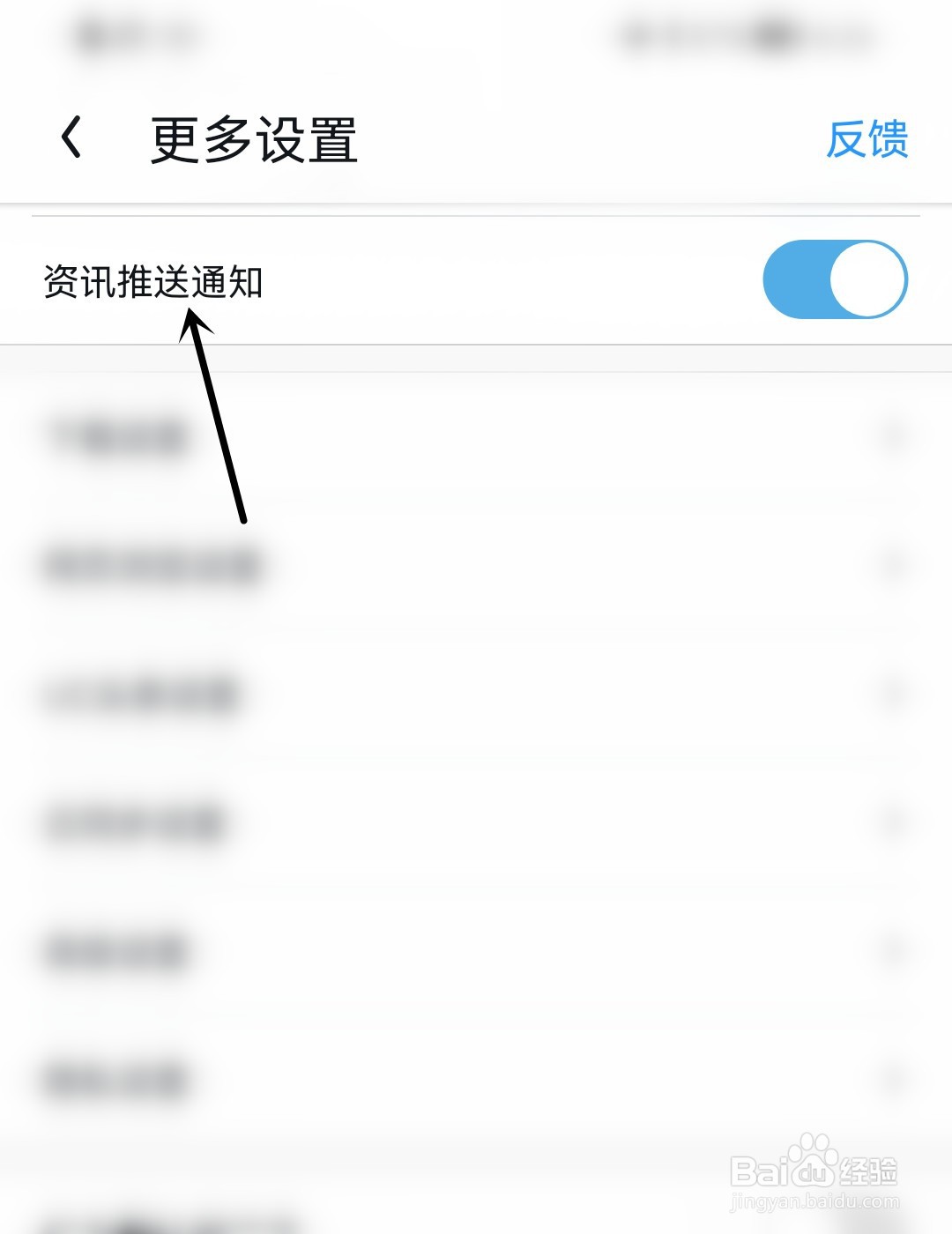 UC浏览器怎么打开资讯推送通知
