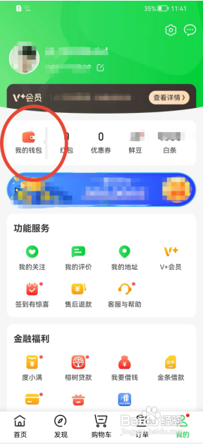 京东到家怎样签到领取鲜豆