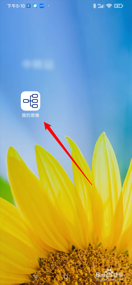 简约思维app在哪开启编辑时屏幕常亮功能