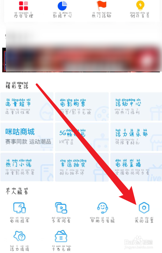 咪咕视频怎么开启青少年模式