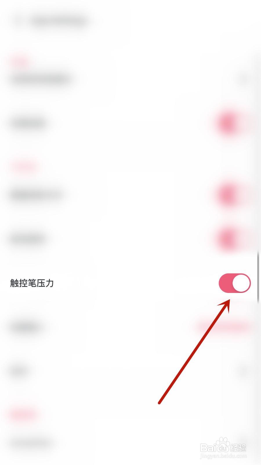 如何关闭FlipaClip触控笔压力