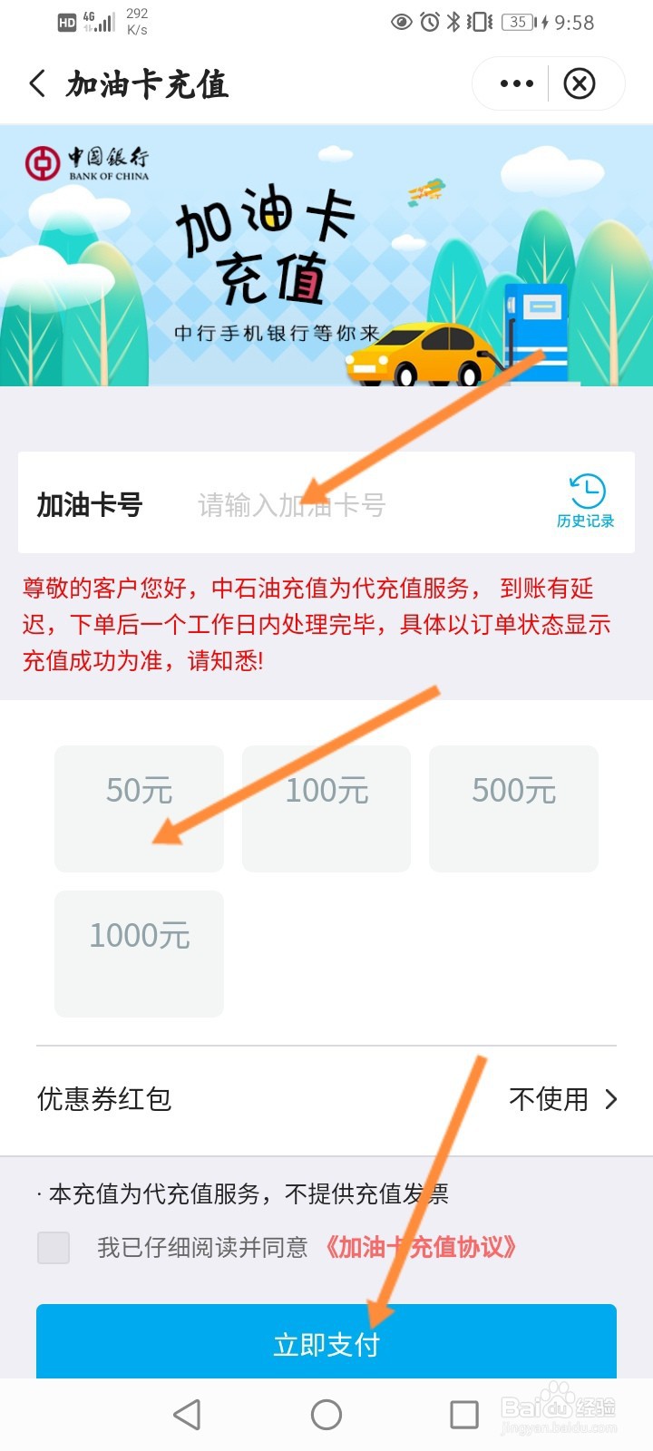 中国银行怎么充值加油卡