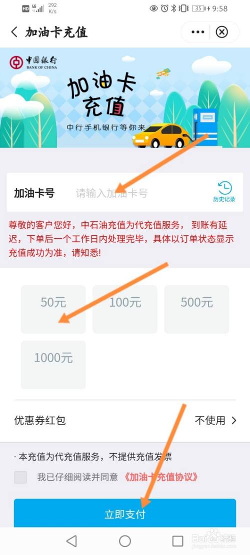 中國銀行怎麼充值加油卡