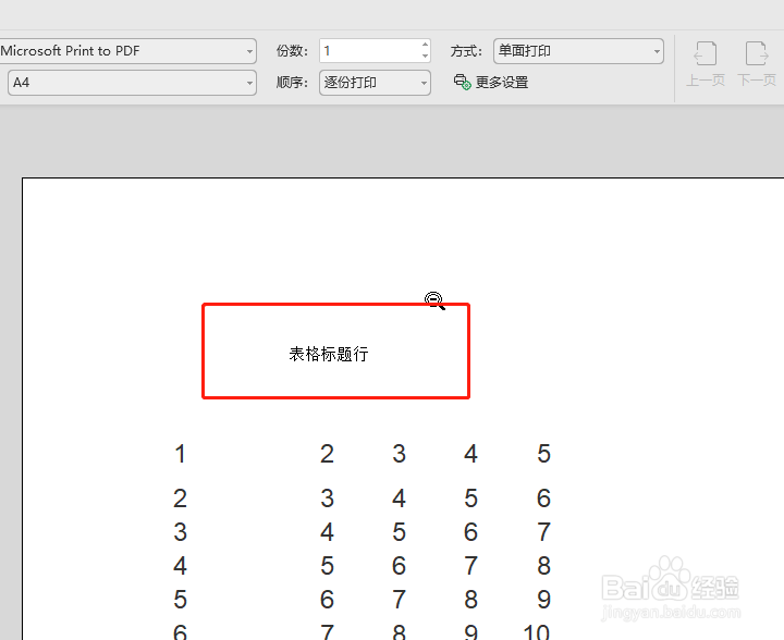 wps表格顶端添加标题